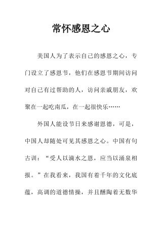常怀感恩之心-2