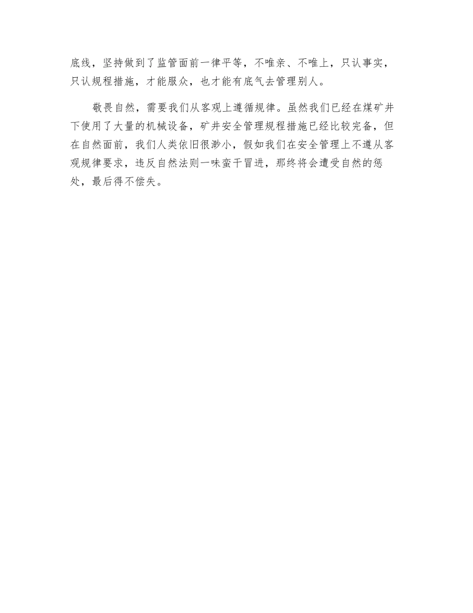 常怀敬畏之心抓安全_第2页