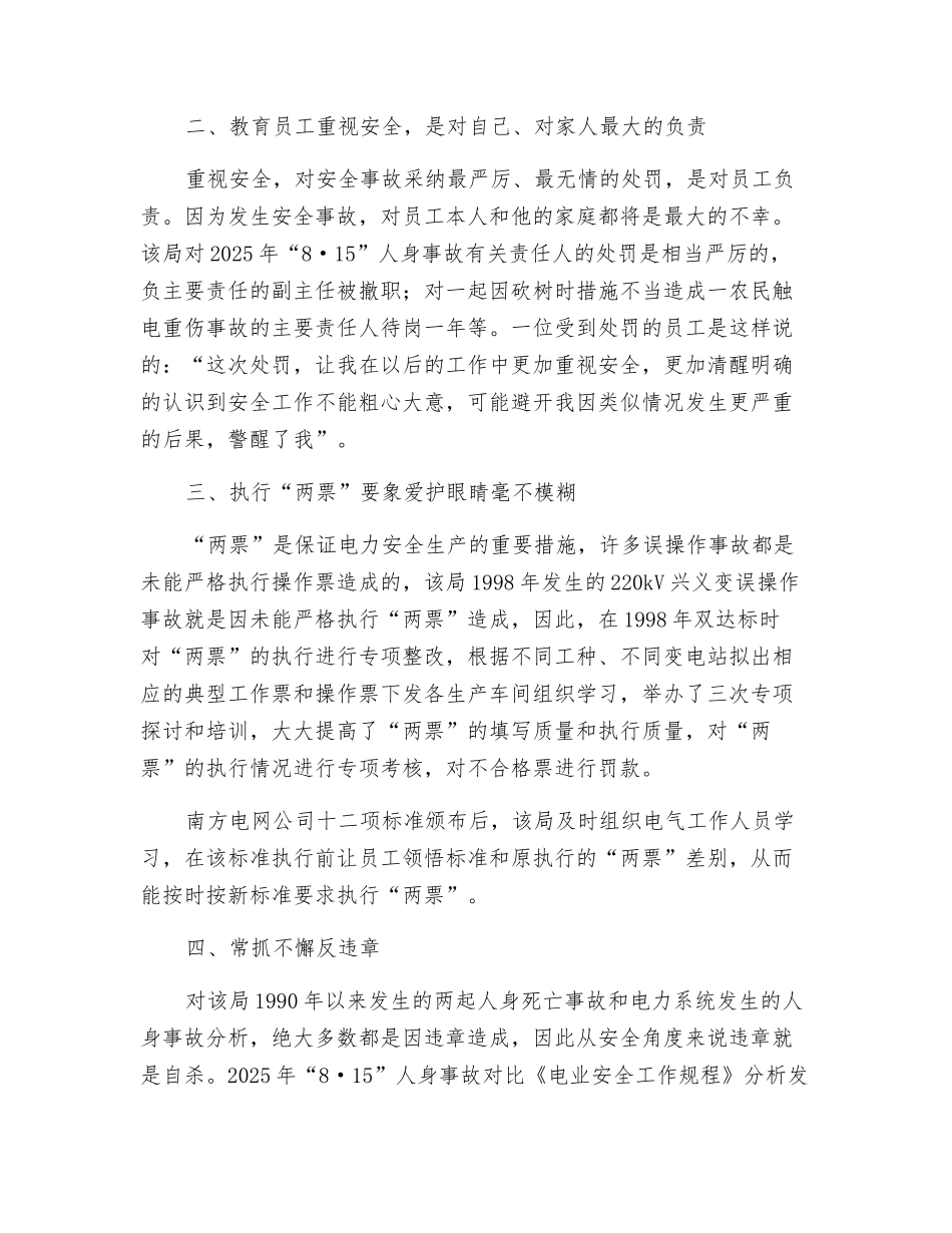 常抓不懈保安全_第2页