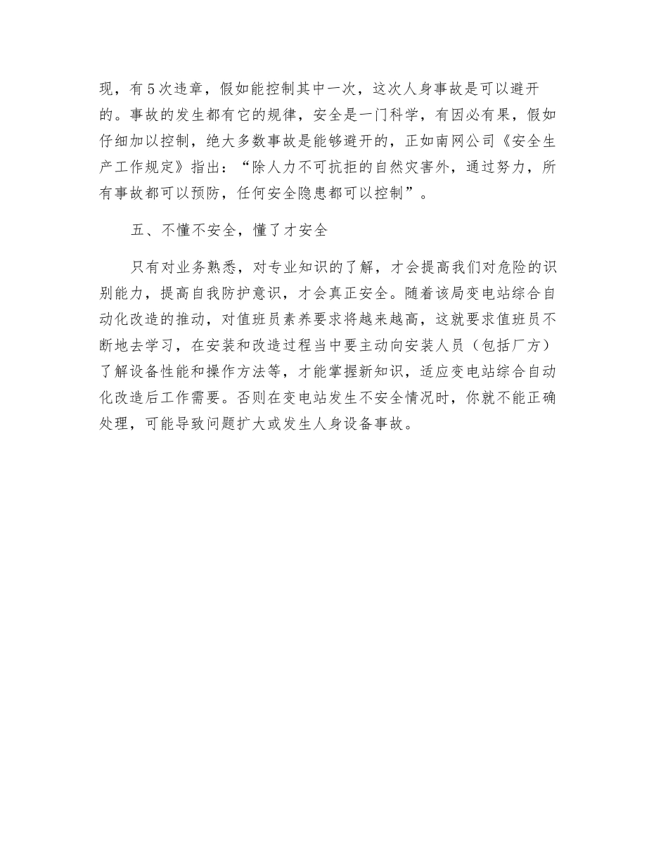 常抓不懈保安全_第3页