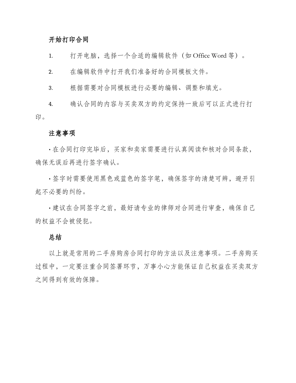 常用二手房购房合同打印_第2页