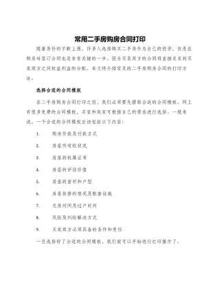 常用二手房购房合同打印
