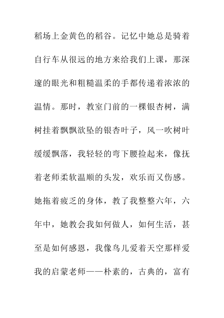 常怀感恩之心_第2页