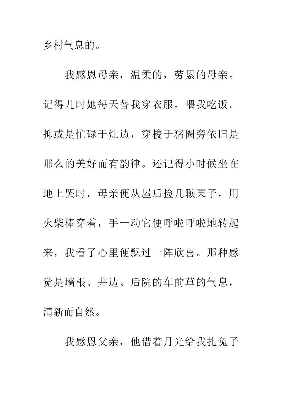 常怀感恩之心_第3页