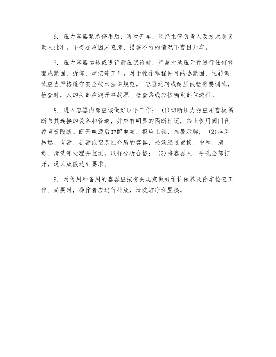 常温染缸安全操作规程_第2页