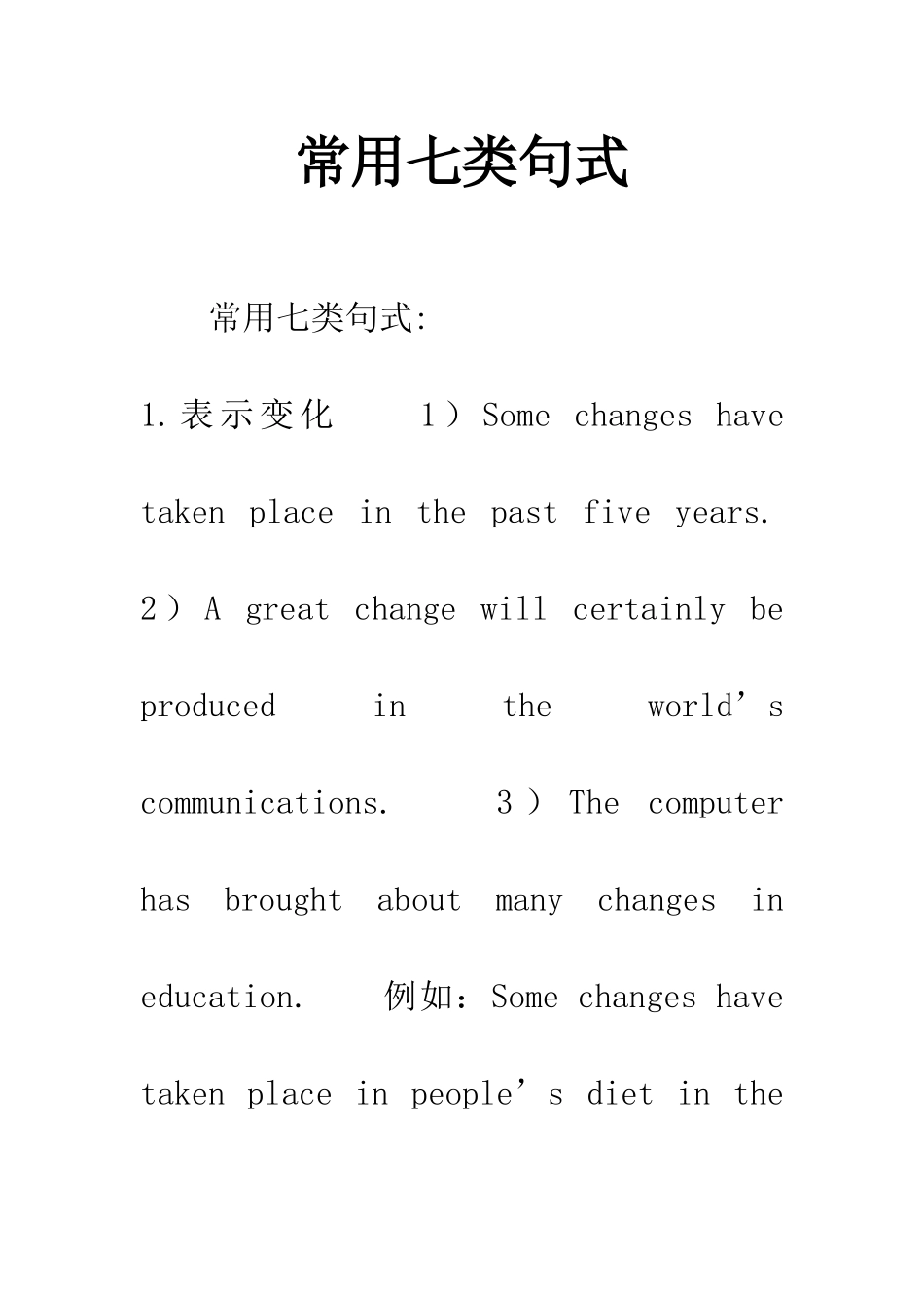 常用七类句式_第1页