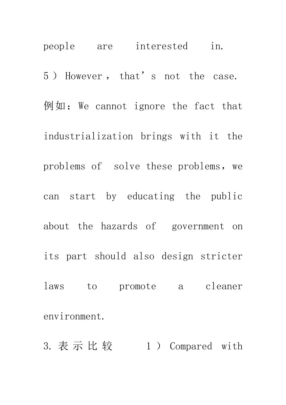 常用七类句式_第3页