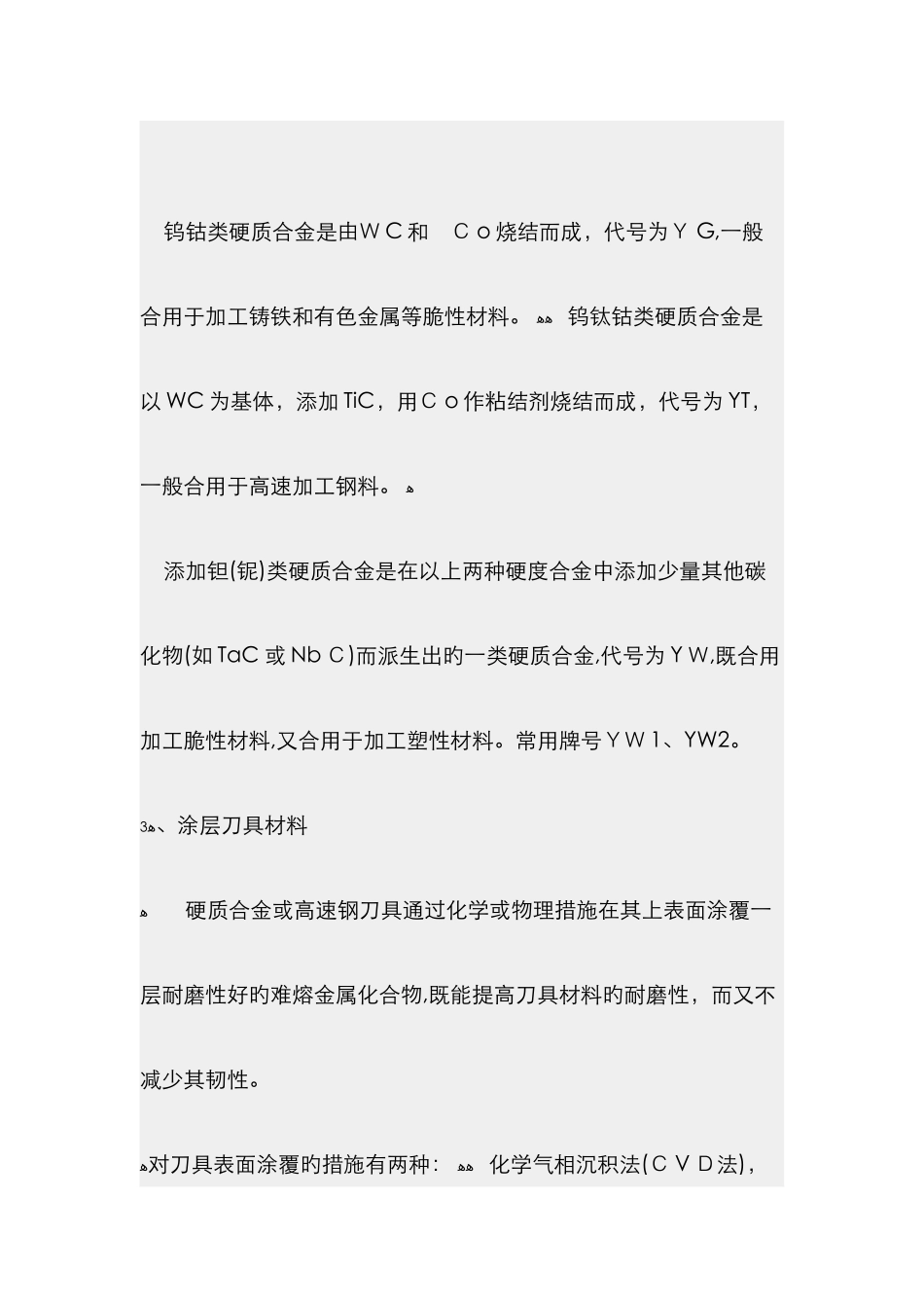 常用刀具材料_第2页