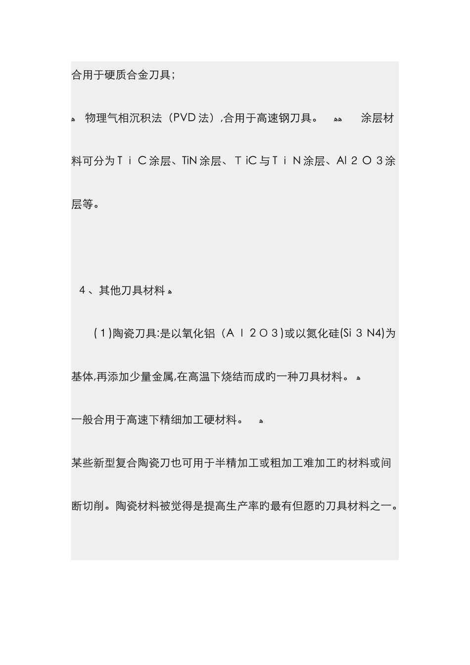 常用刀具材料_第3页