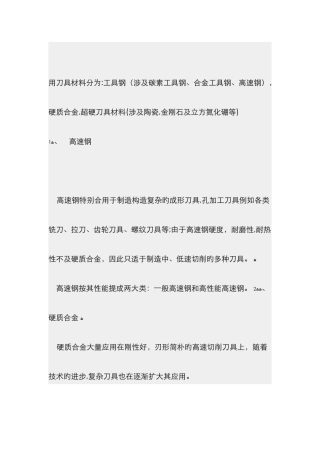 常用刀具材料