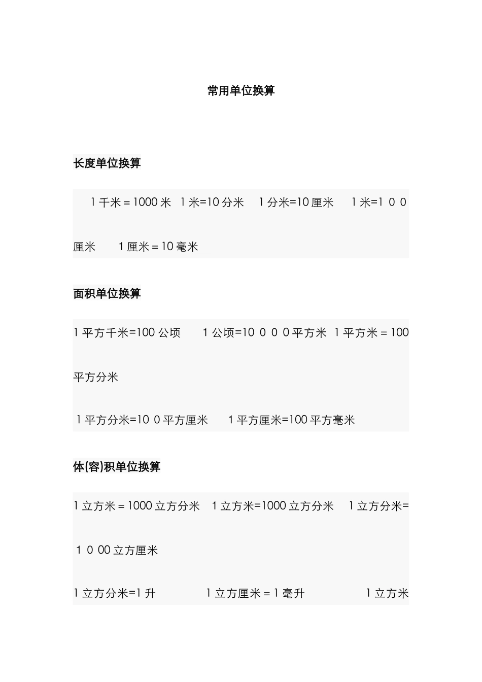 常用单位换算大全_第1页