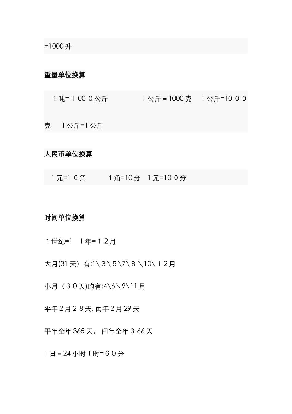 常用单位换算大全_第2页