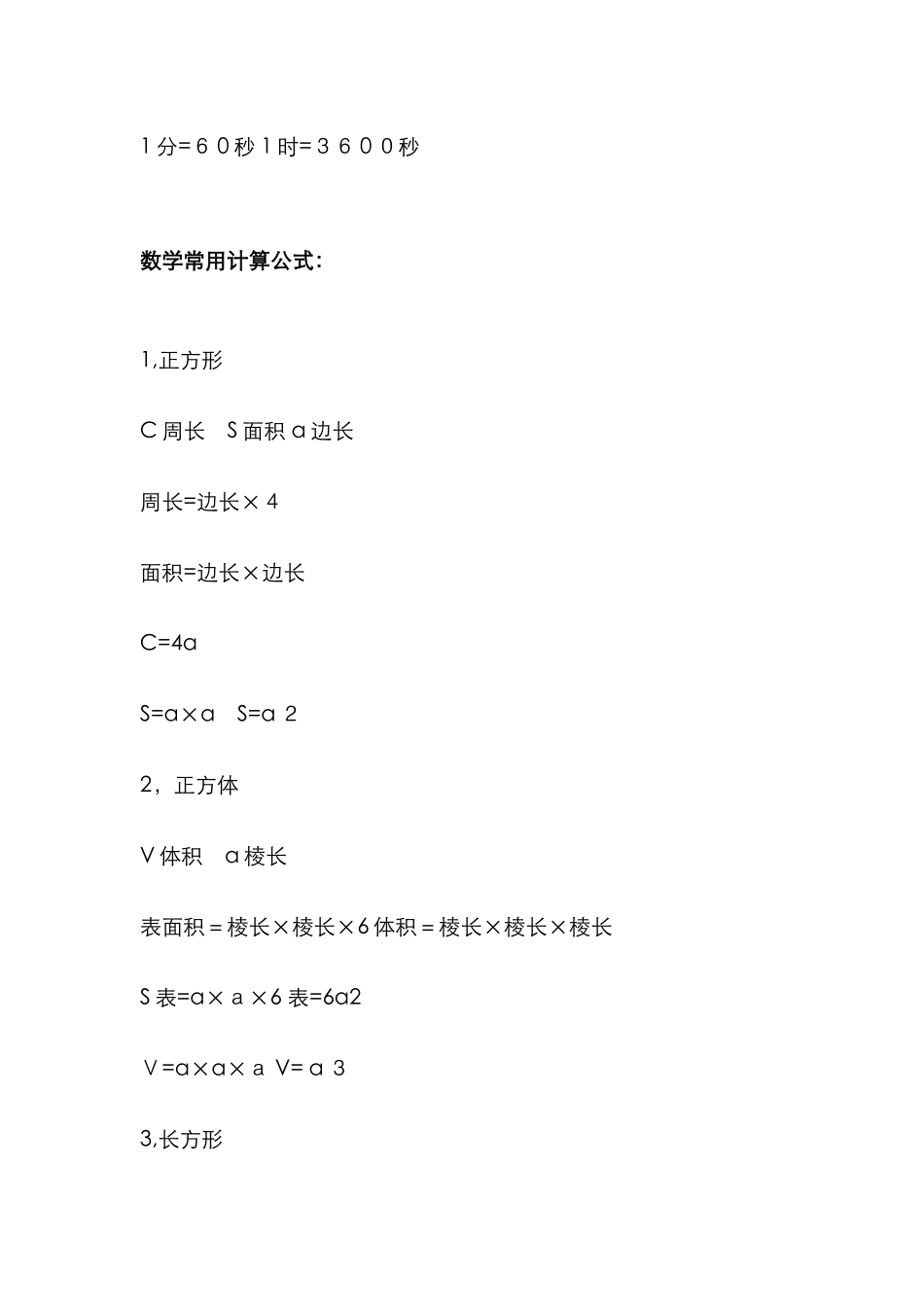 常用单位换算大全_第3页