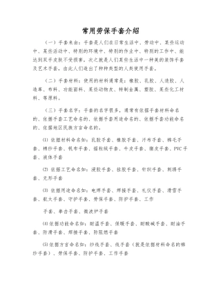 常用劳保手套介绍