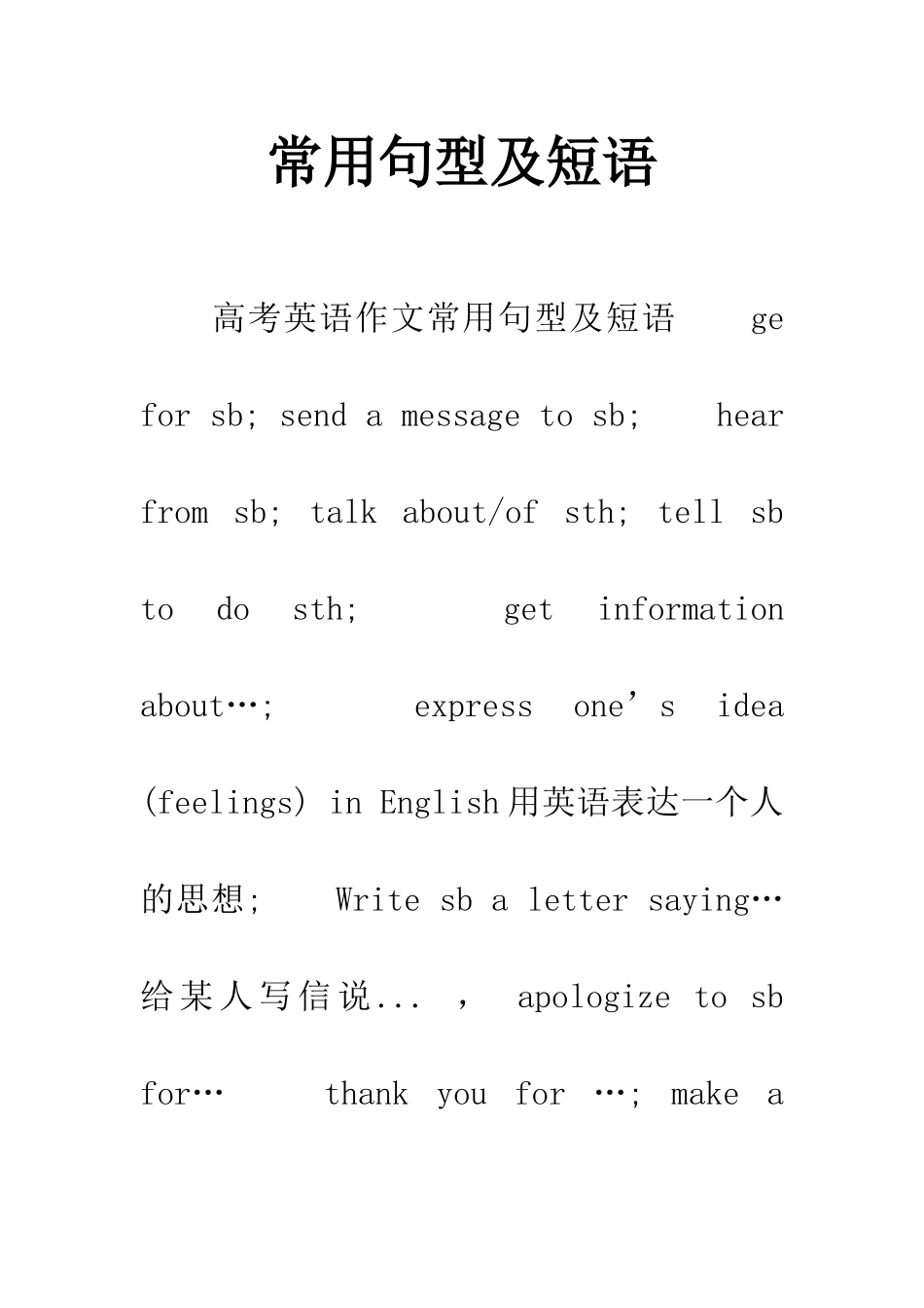 常用句型及短语_第1页