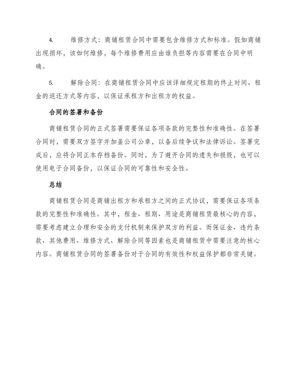 常用商铺租赁合同简单_第2页