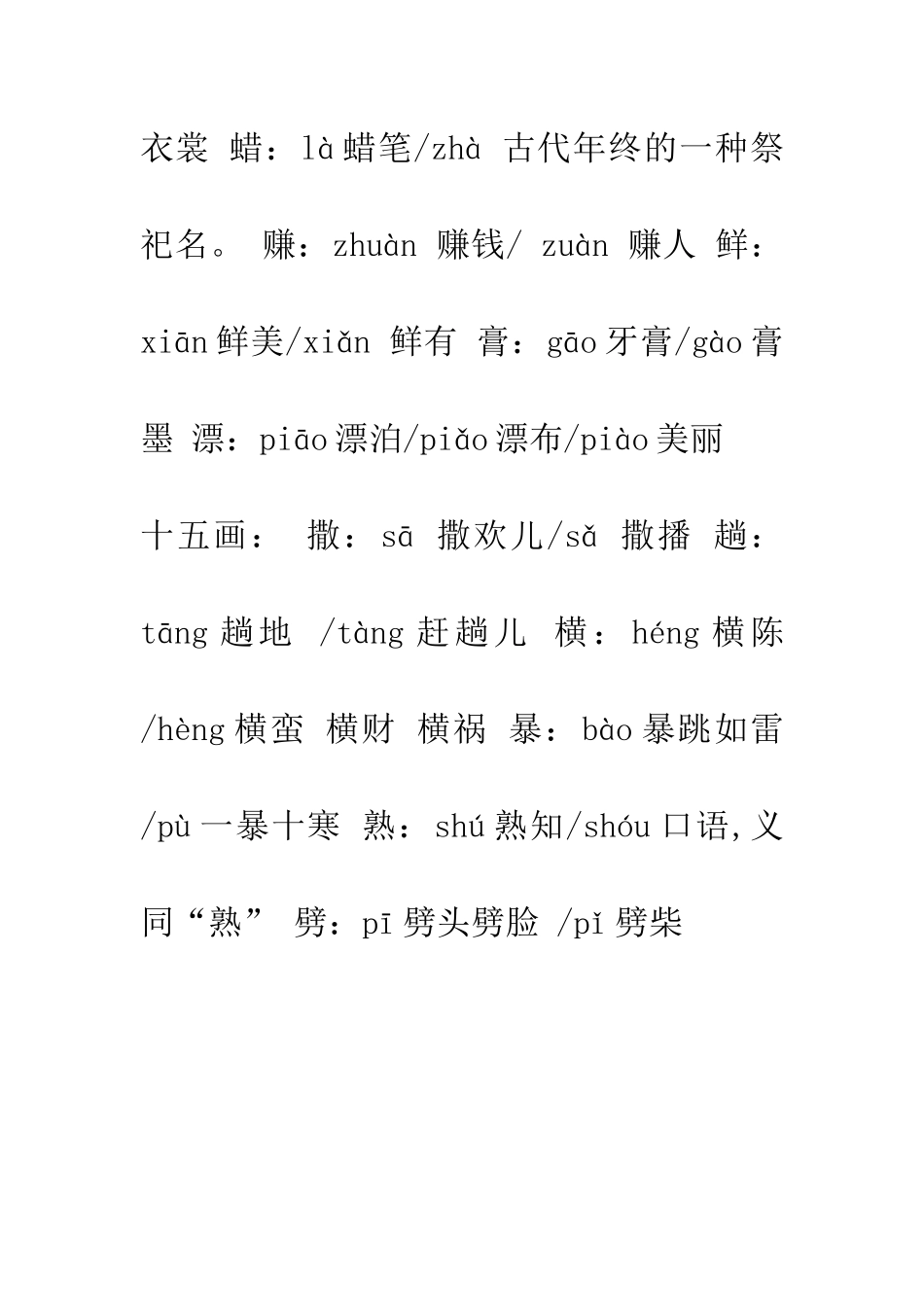 常用多音字总结【六】_第2页