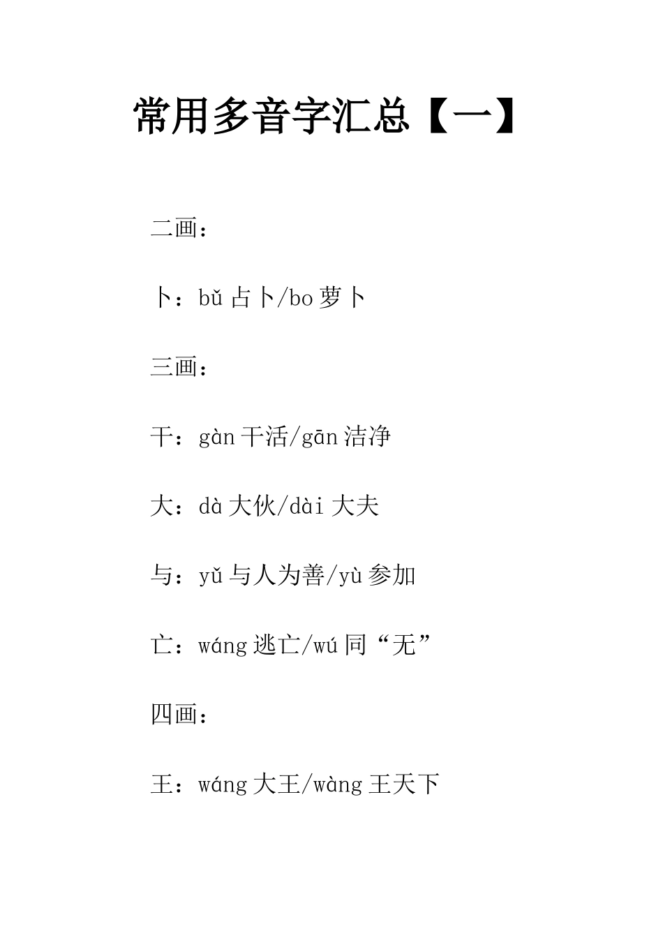 常用多音字汇总_第1页
