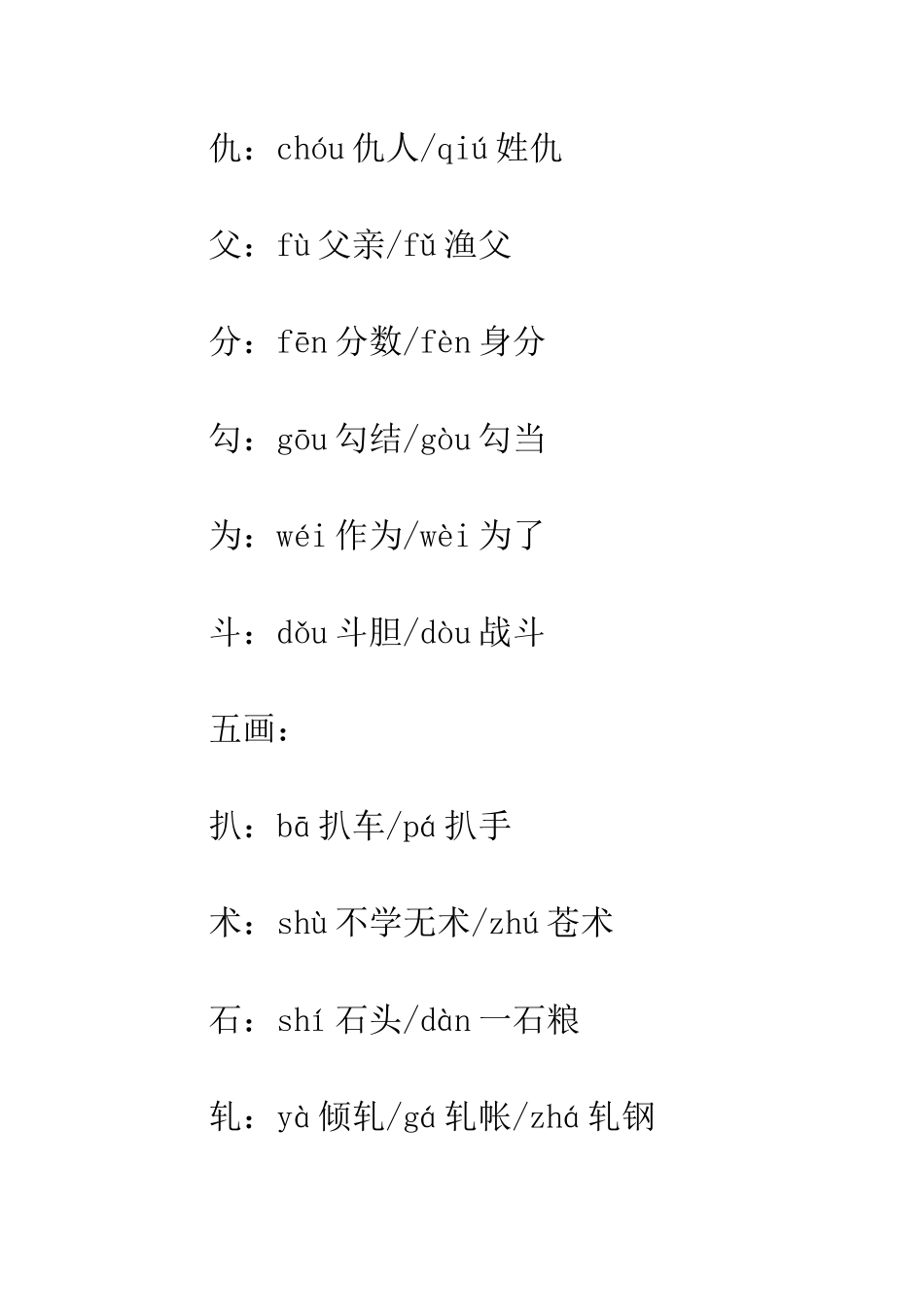 常用多音字汇总_第3页