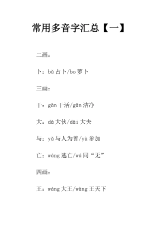 常用多音字汇总