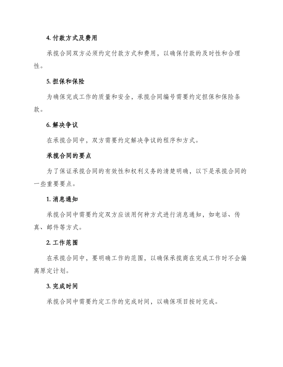 常用合同承揽合同简1_第2页