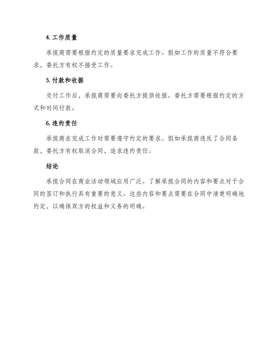 常用合同承揽合同简1_第3页