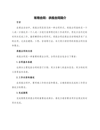 常用合同承揽合同简1