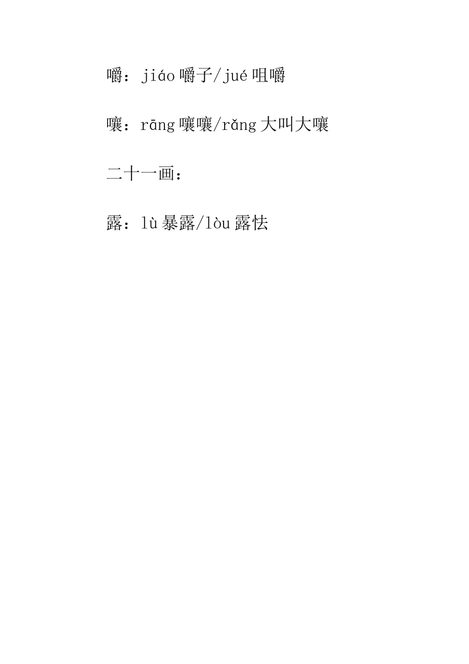 常用多音字总结【七】_第2页