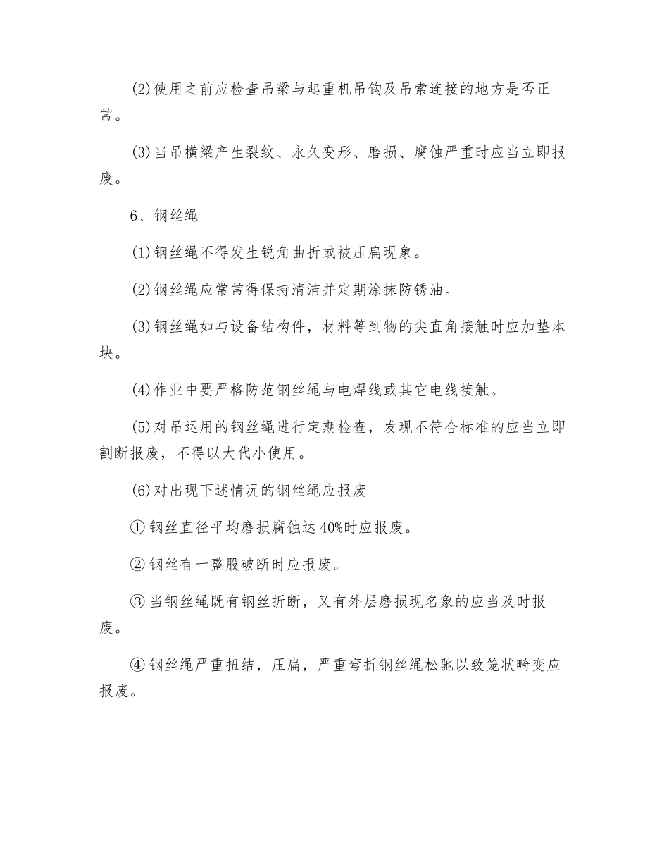 常用吊具安全操作规程_第3页