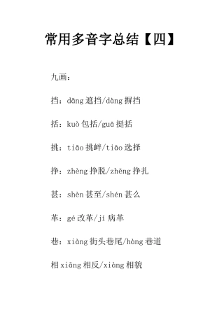 常用多音字总结