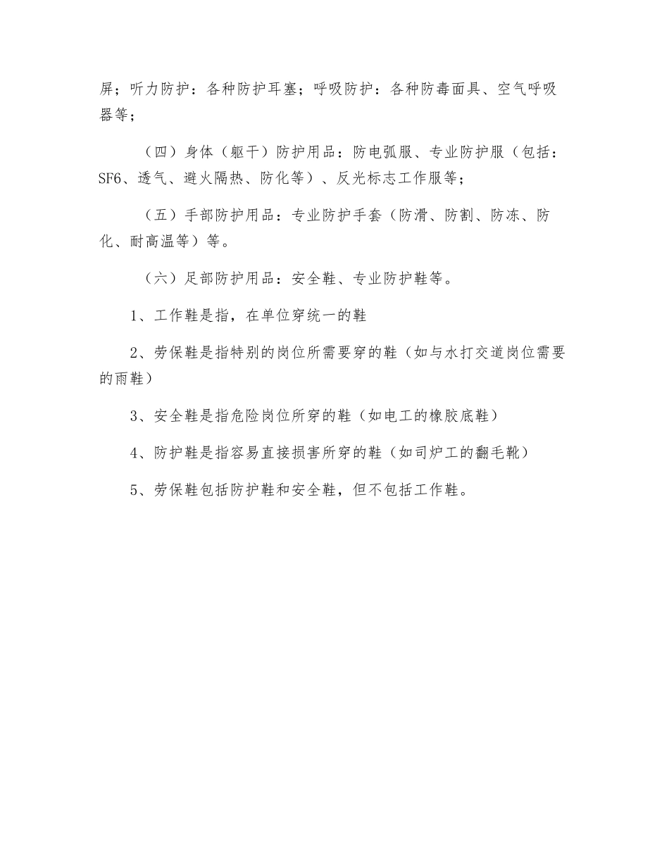 常用安全工器具及个人安全防护用品清单_第2页