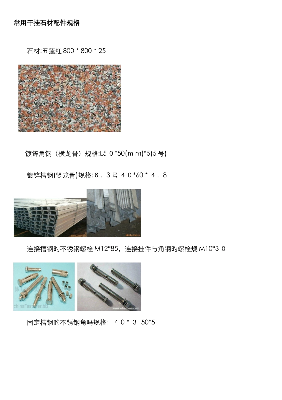 常用干挂石材配件规格_第1页