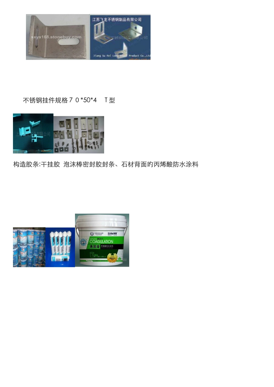 常用干挂石材配件规格_第2页