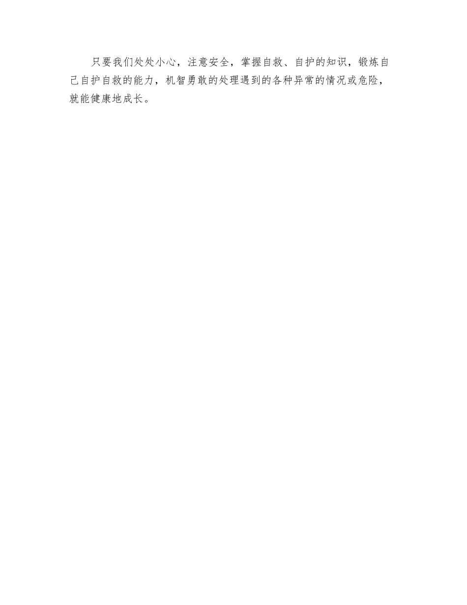 常用安全知识教育_第3页