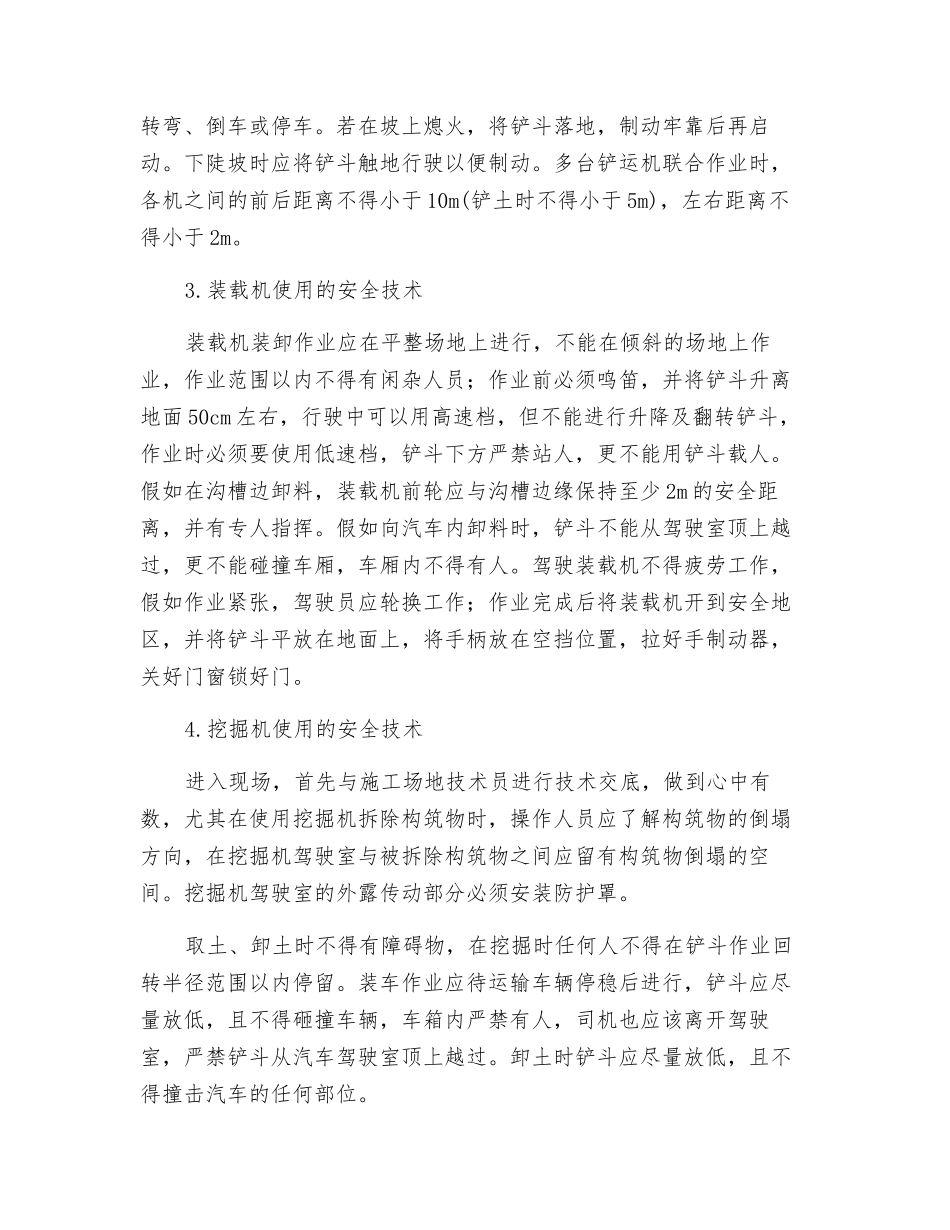 常用工程机械在建筑施工中的安全技术_第2页