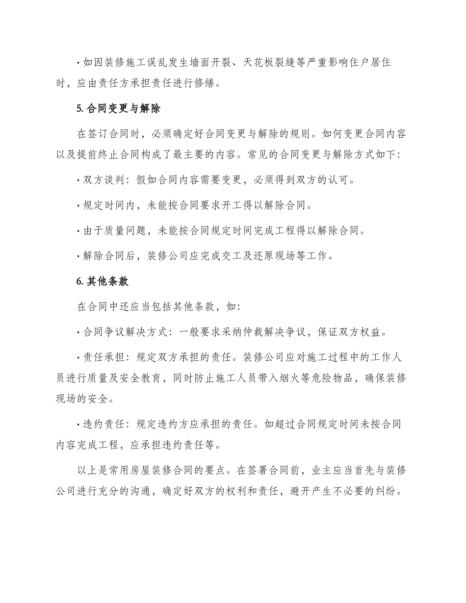 常用房屋装修合同_第3页