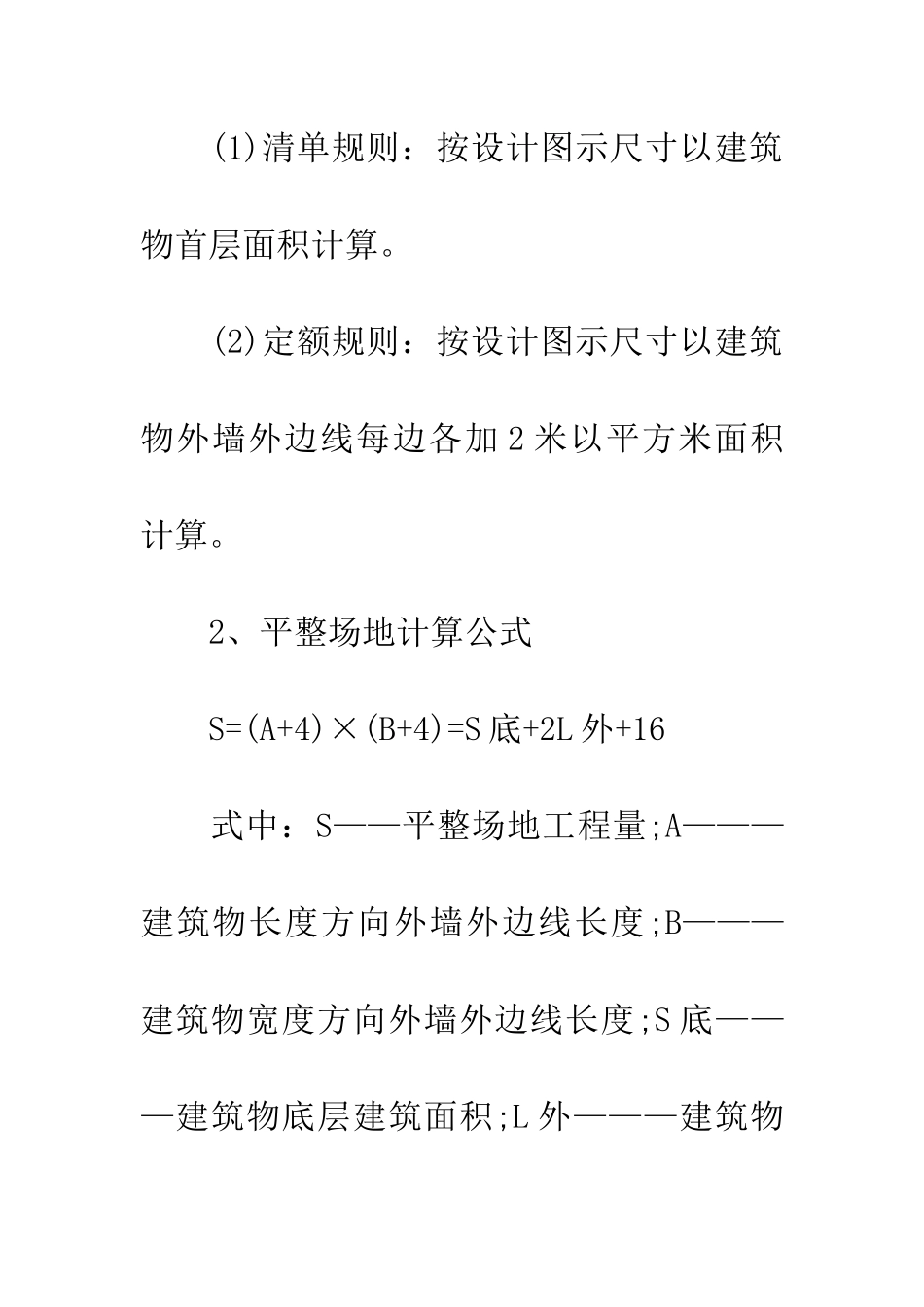 常用工程量计算公式汇总-总有一条是你需要的_第2页
