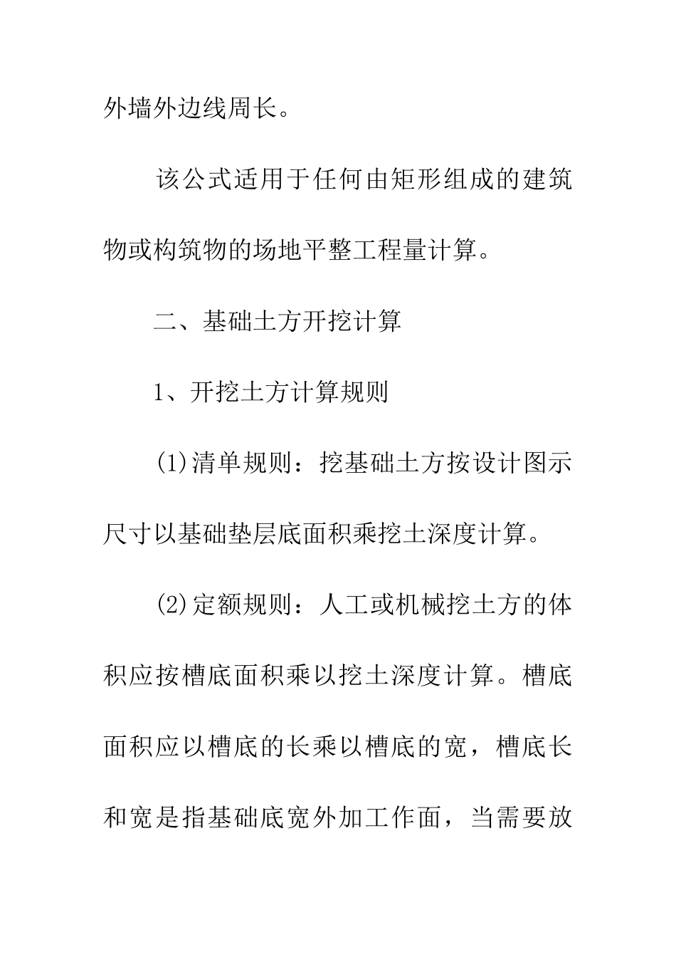 常用工程量计算公式汇总-总有一条是你需要的_第3页