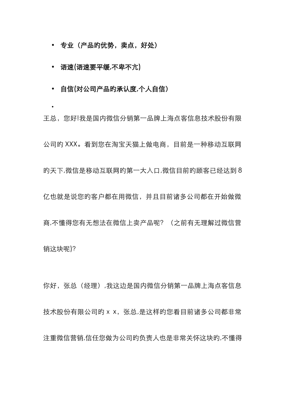 常用开场白要点及话术话术_第2页