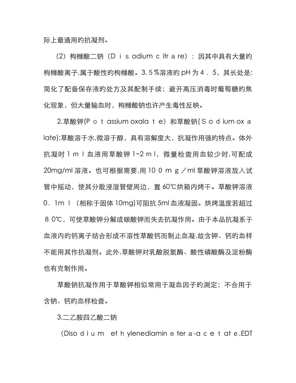 常用抗凝剂的配置、用法和选择_第2页