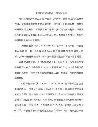 常用抗凝剂的配置、用法和选择