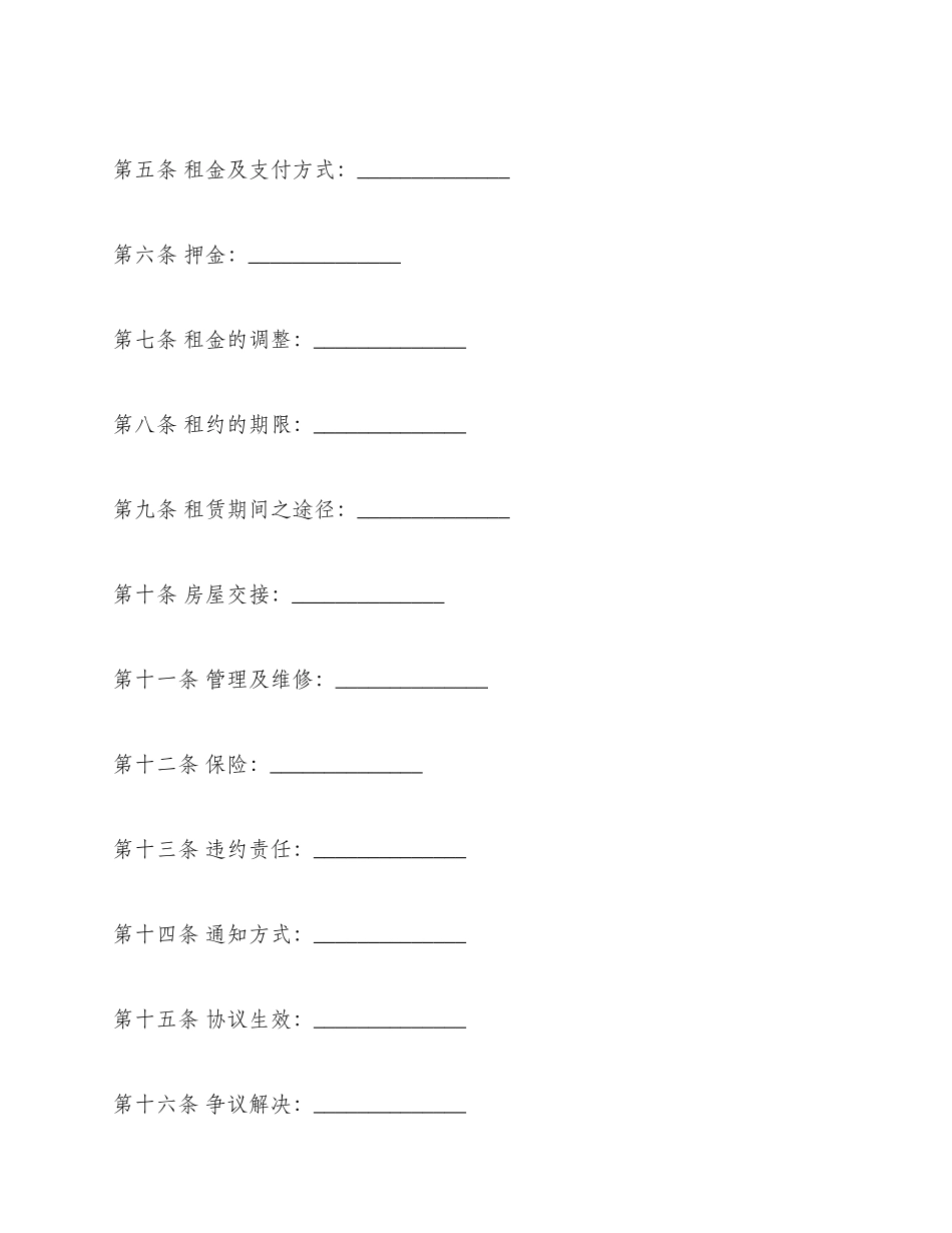 常用房屋租赁协议书版_第2页