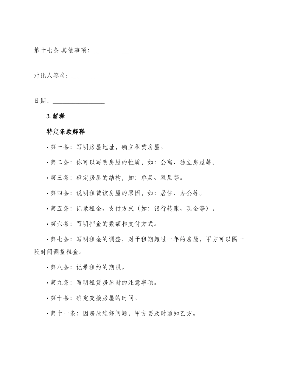 常用房屋租赁协议书版_第3页
