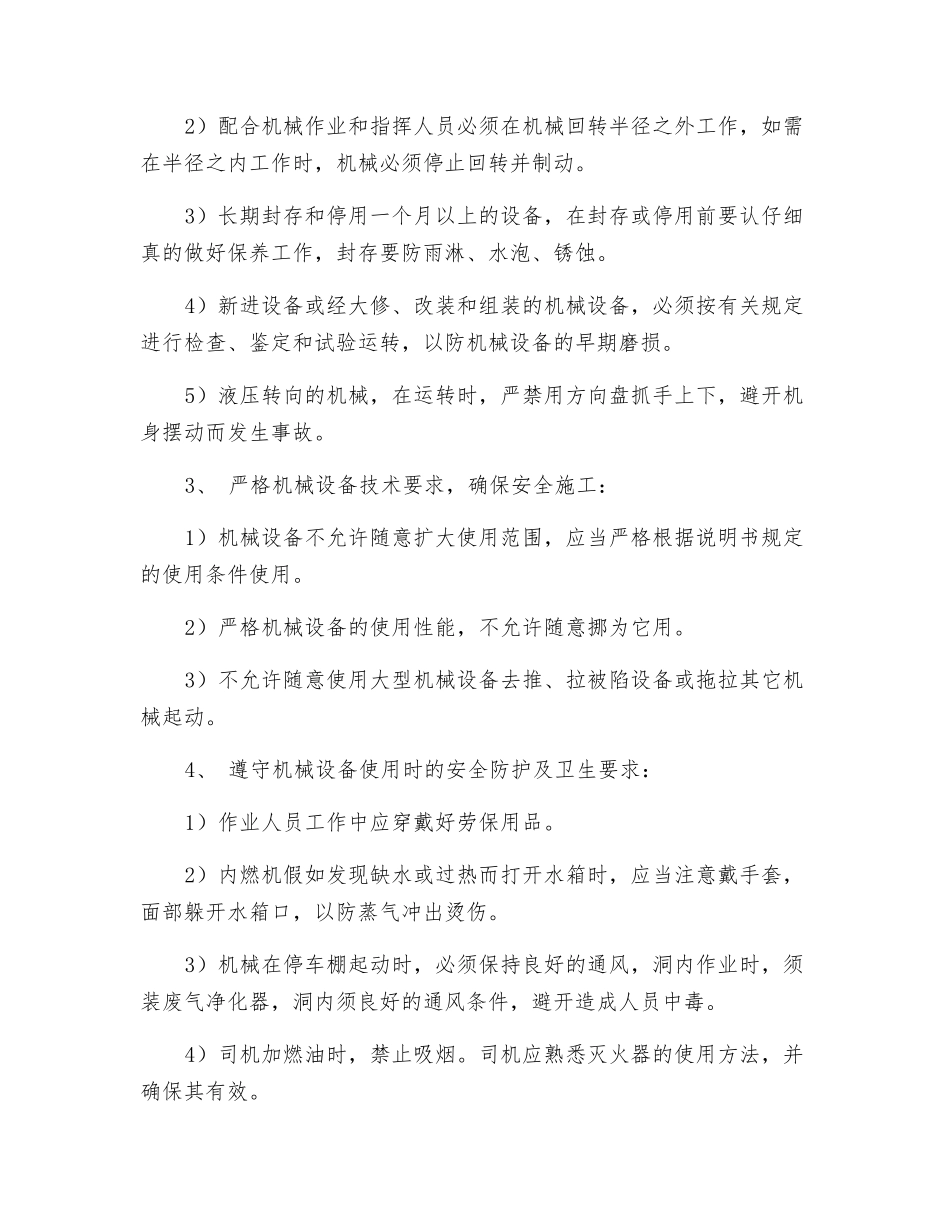 常用施工机械安全要求_第2页