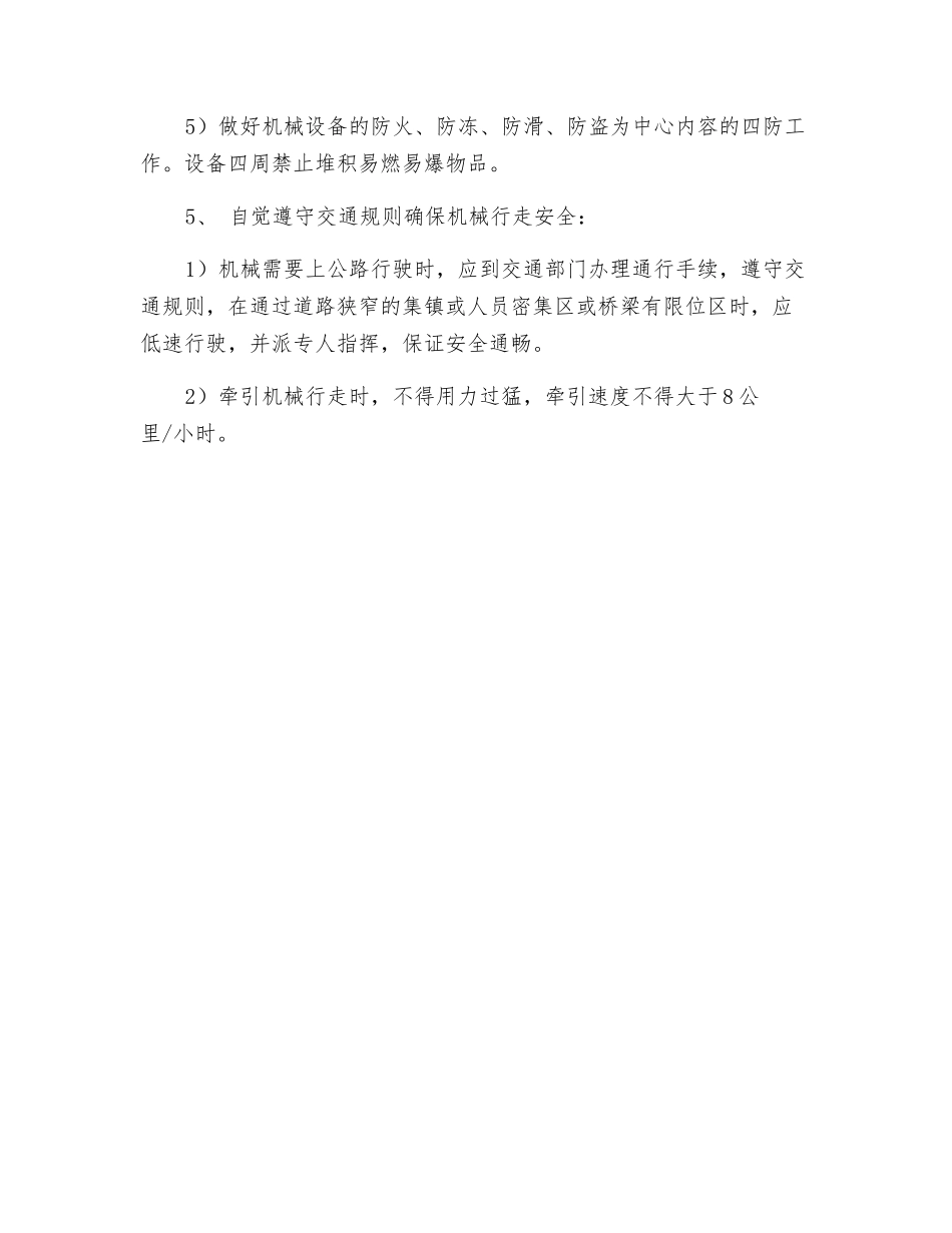 常用施工机械安全要求_第3页