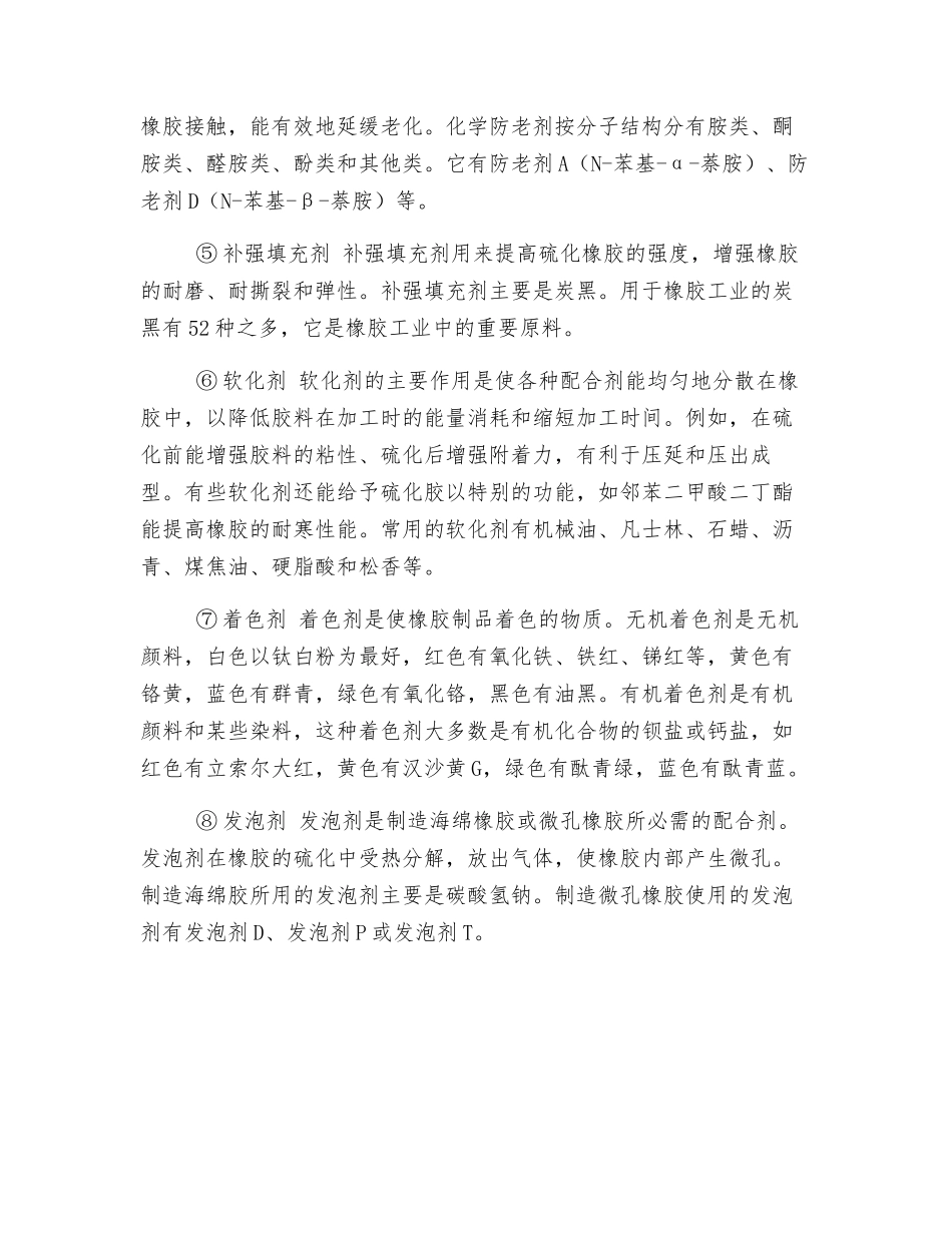 常用橡胶配合剂分类与作用_第2页
