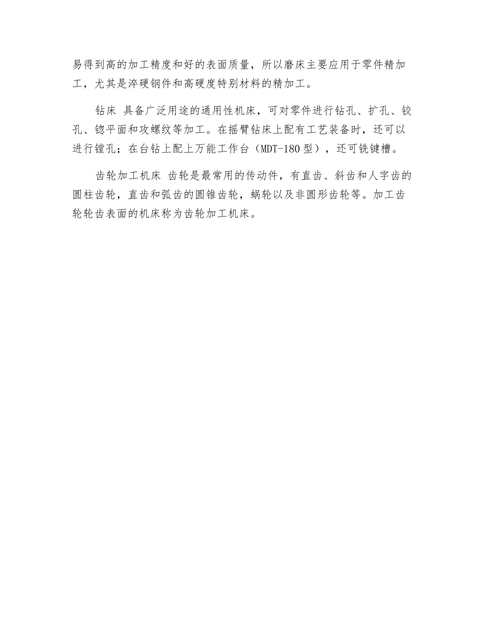 常用机床的主要用途_第2页