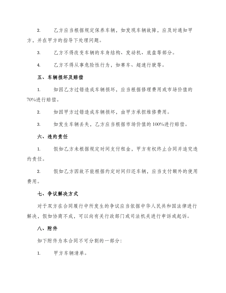 常用汽车出租合同_第2页