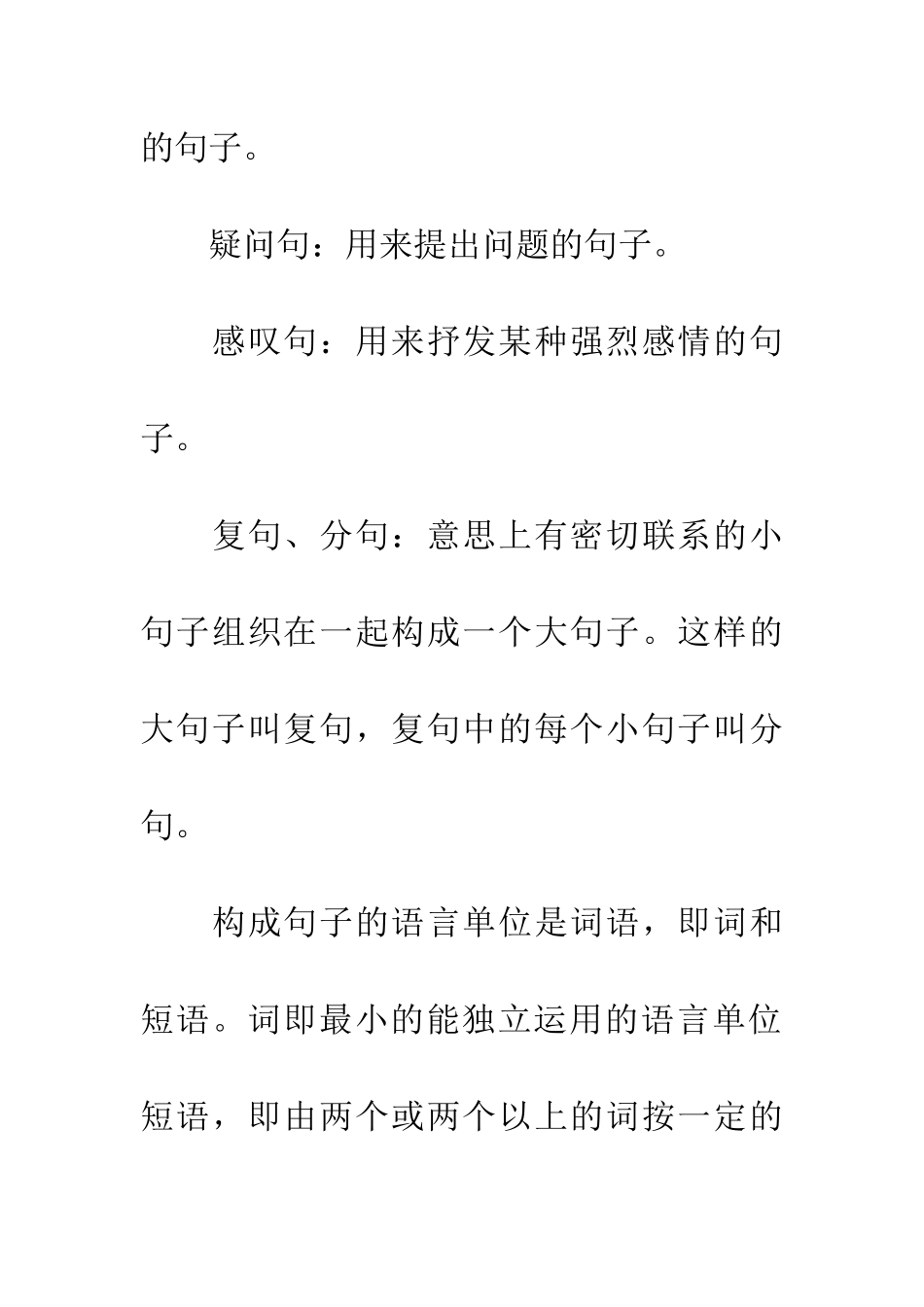 常用标点符号用法简表_第2页