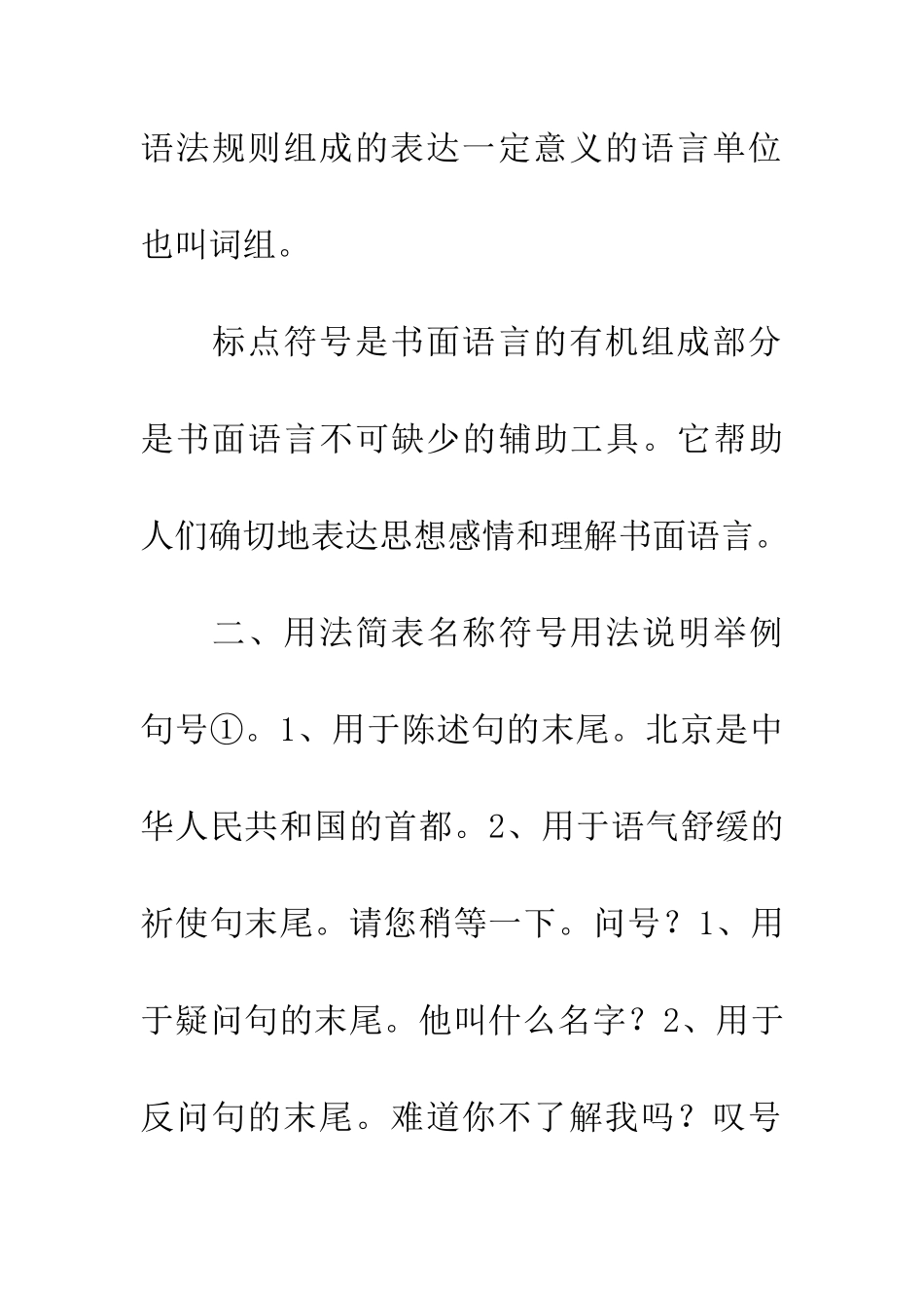常用标点符号用法简表_第3页